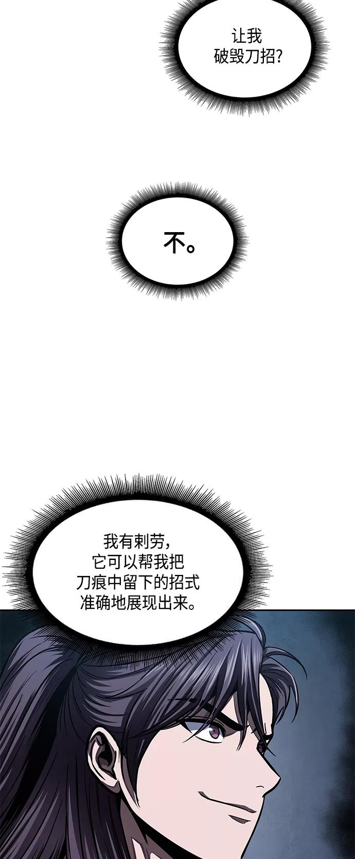 《某天成为魔神》083. 第33章 隐藏的地下宝库（2） 第72页