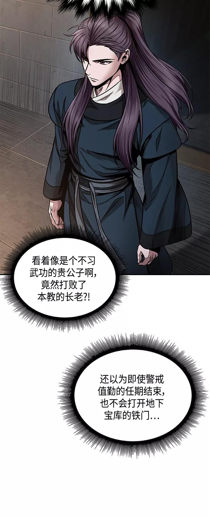 《某天成为魔神》083. 第33章 隐藏的地下宝库（2） 第27页