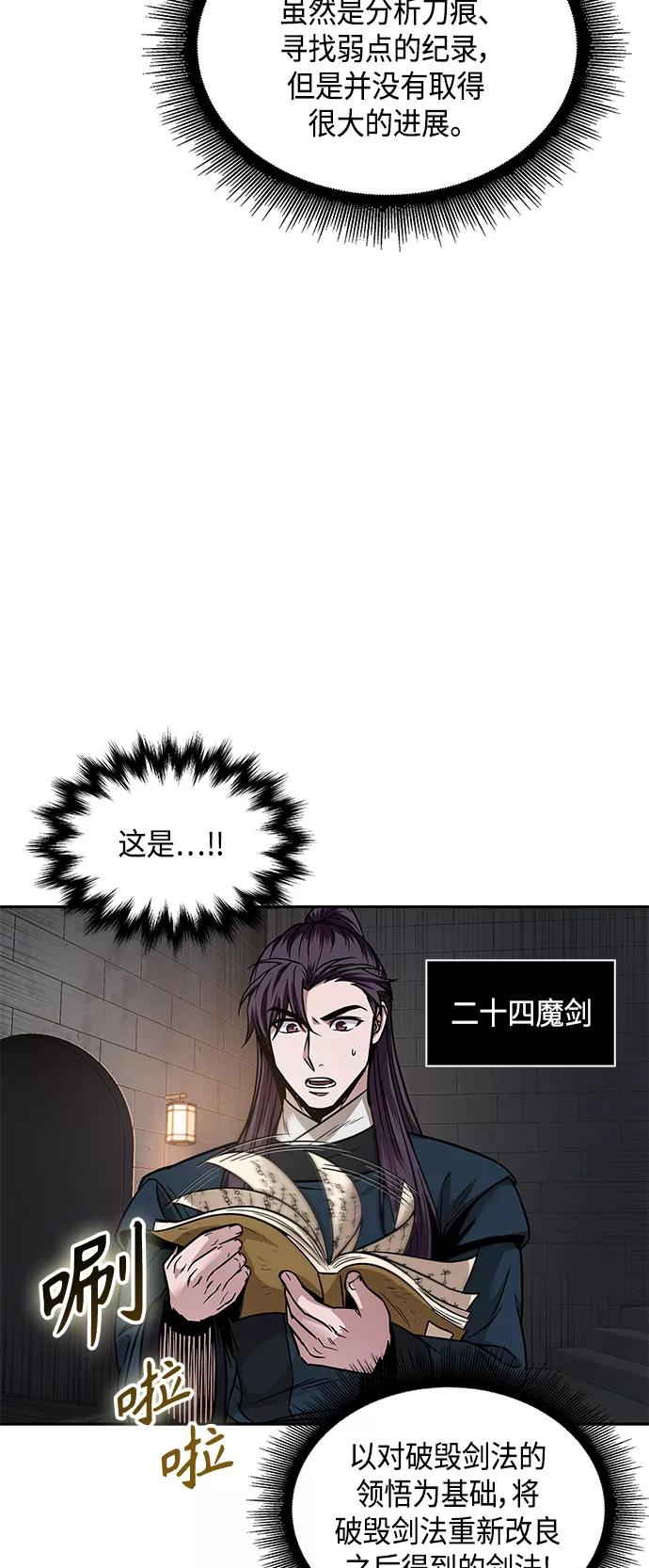 《某天成为魔神》083. 第33章 隐藏的地下宝库（2） 第62页