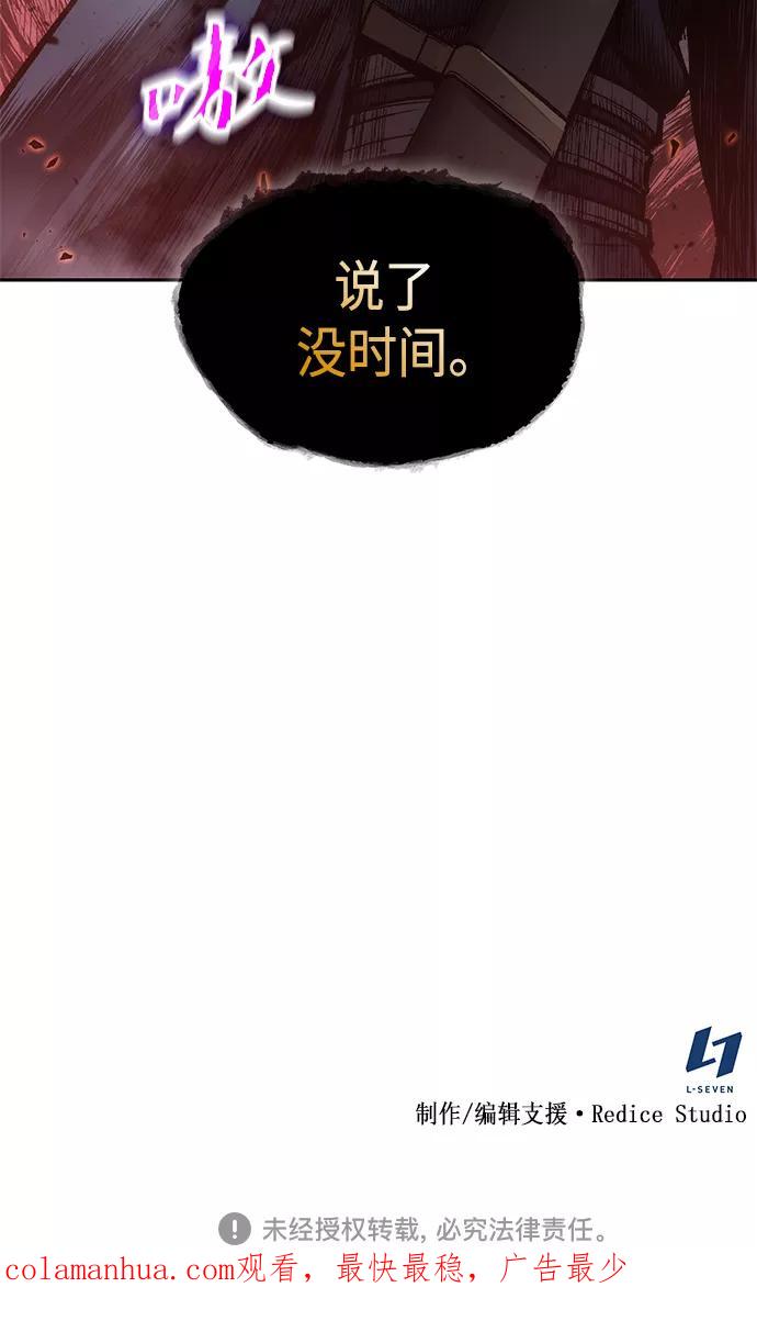 《某天成为魔神》084. 第34章 以夷制夷（1） 第68页