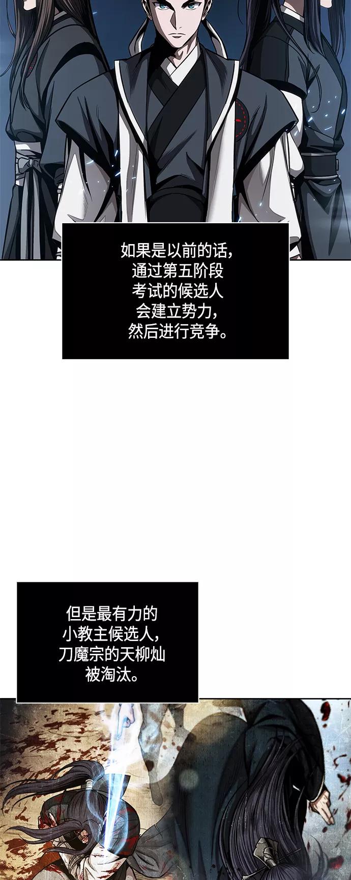 《某天成为魔神》084. 第34章 以夷制夷（1） 第3页