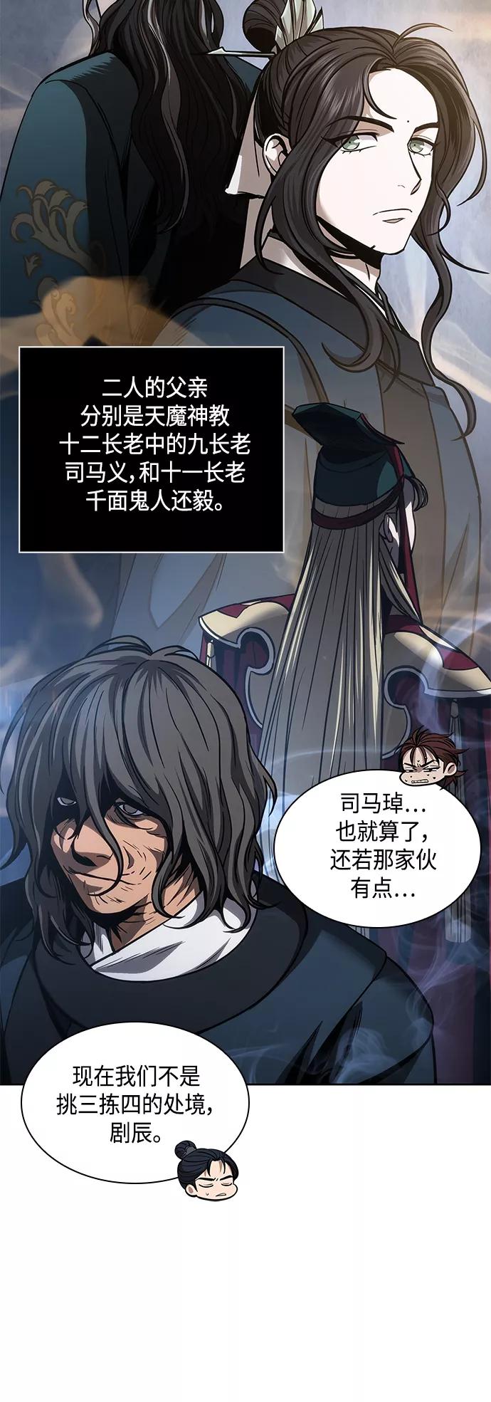 《某天成为魔神》084. 第34章 以夷制夷（1） 第12页