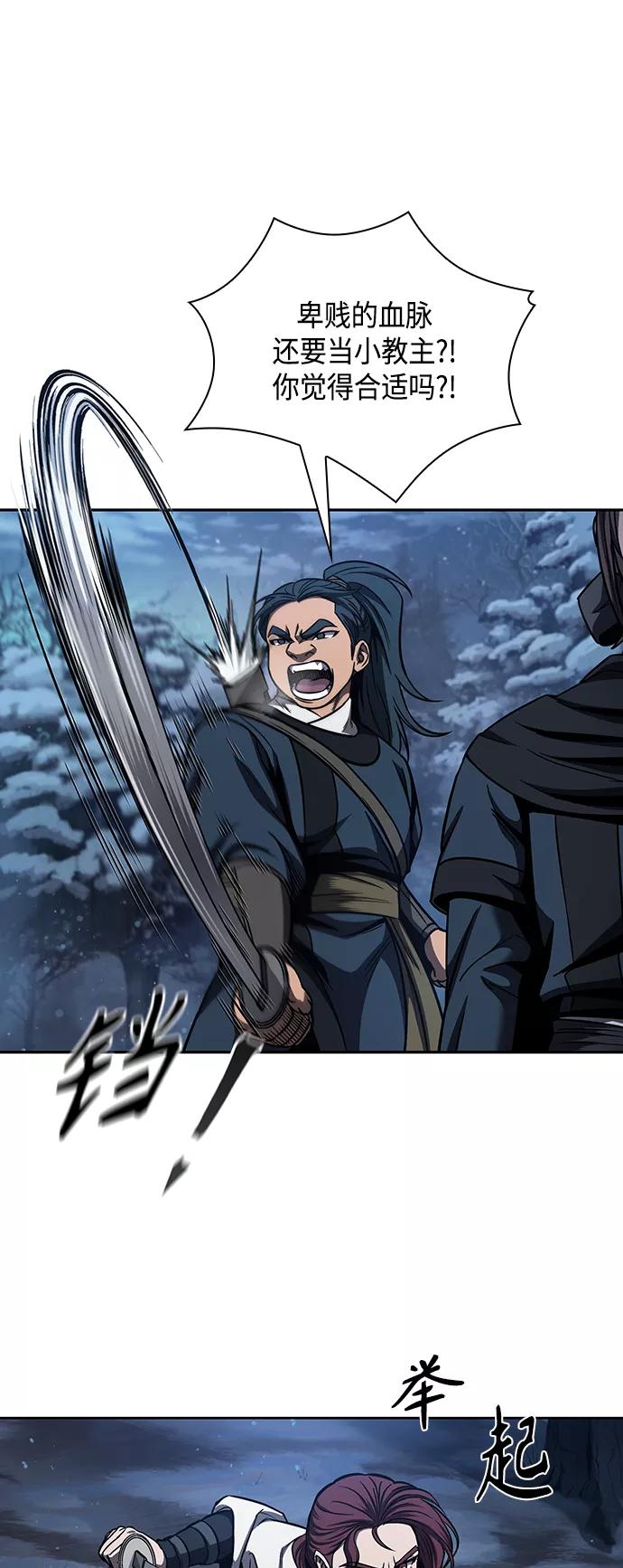 《某天成为魔神》084. 第34章 以夷制夷（1） 第51页