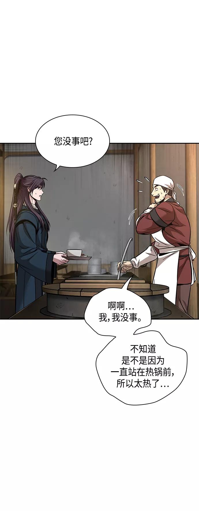 《某天成为魔神》084. 第34章 以夷制夷（1） 第30页
