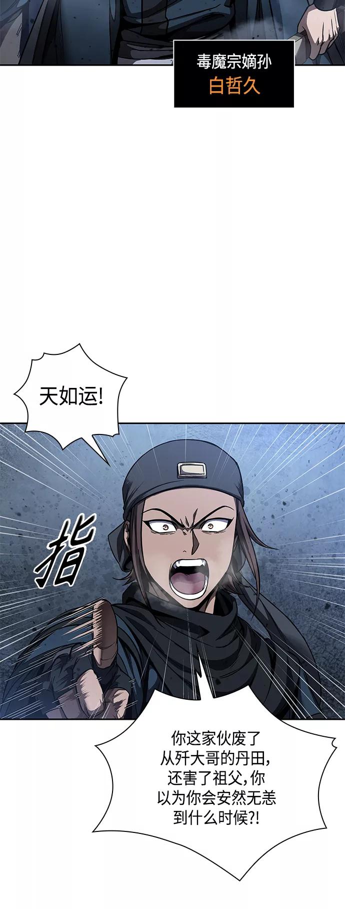 《某天成为魔神》084. 第34章 以夷制夷（1） 第50页
