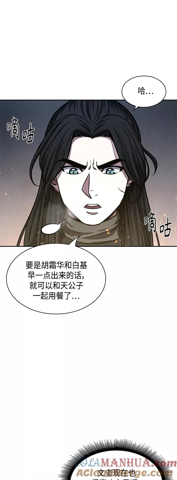 《某天成为魔神》084. 第34章 以夷制夷（1） 第40页