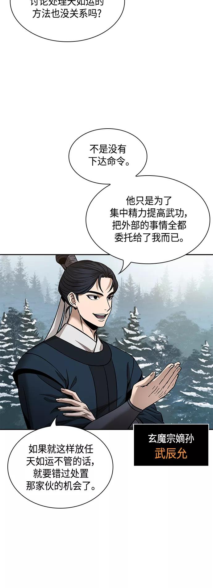 《某天成为魔神》084. 第34章 以夷制夷（1） 第9页