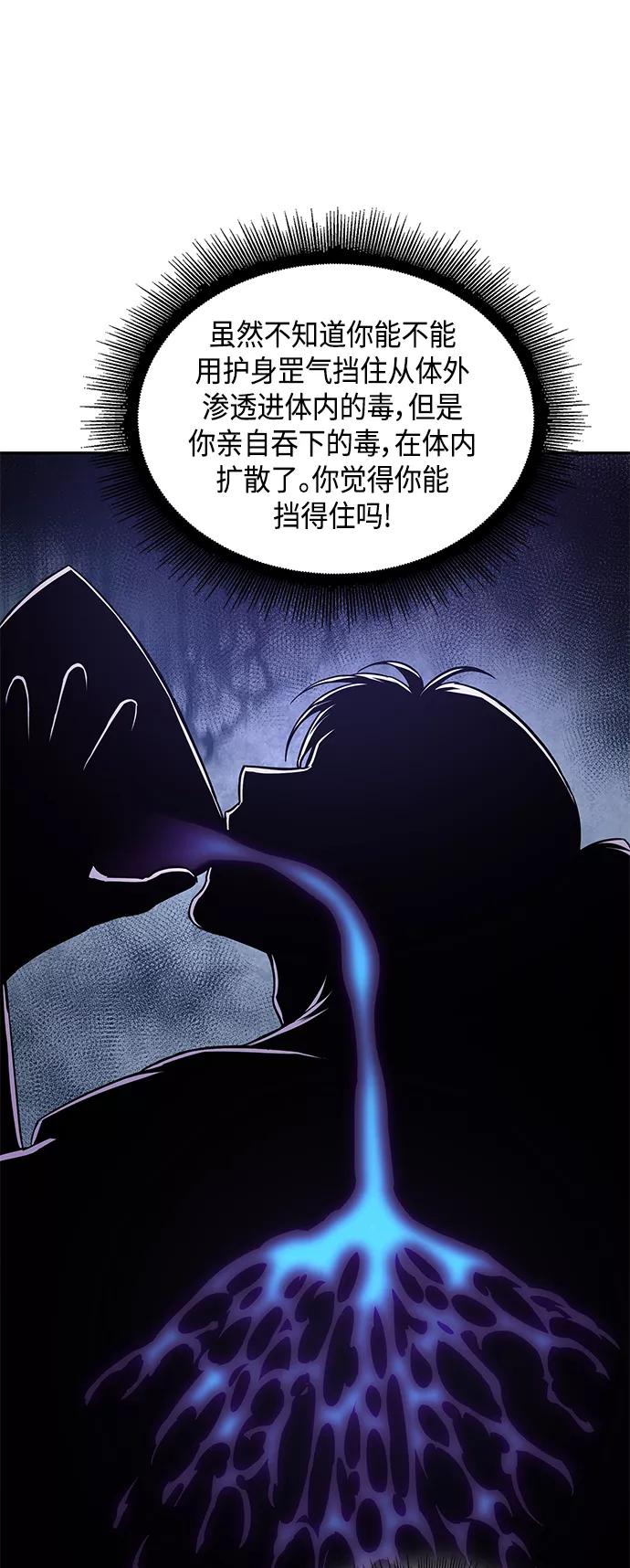 《某天成为魔神》084. 第34章 以夷制夷（1） 第56页