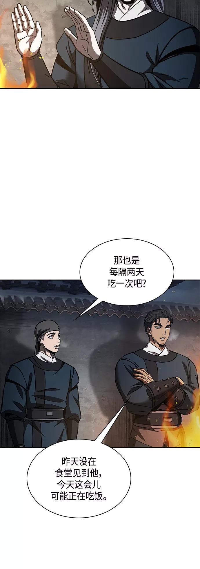 《某天成为魔神》084. 第34章 以夷制夷（1） 第39页