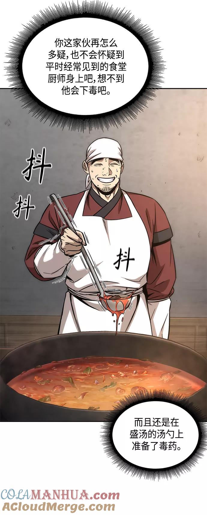 《某天成为魔神》084. 第34章 以夷制夷（1） 第55页