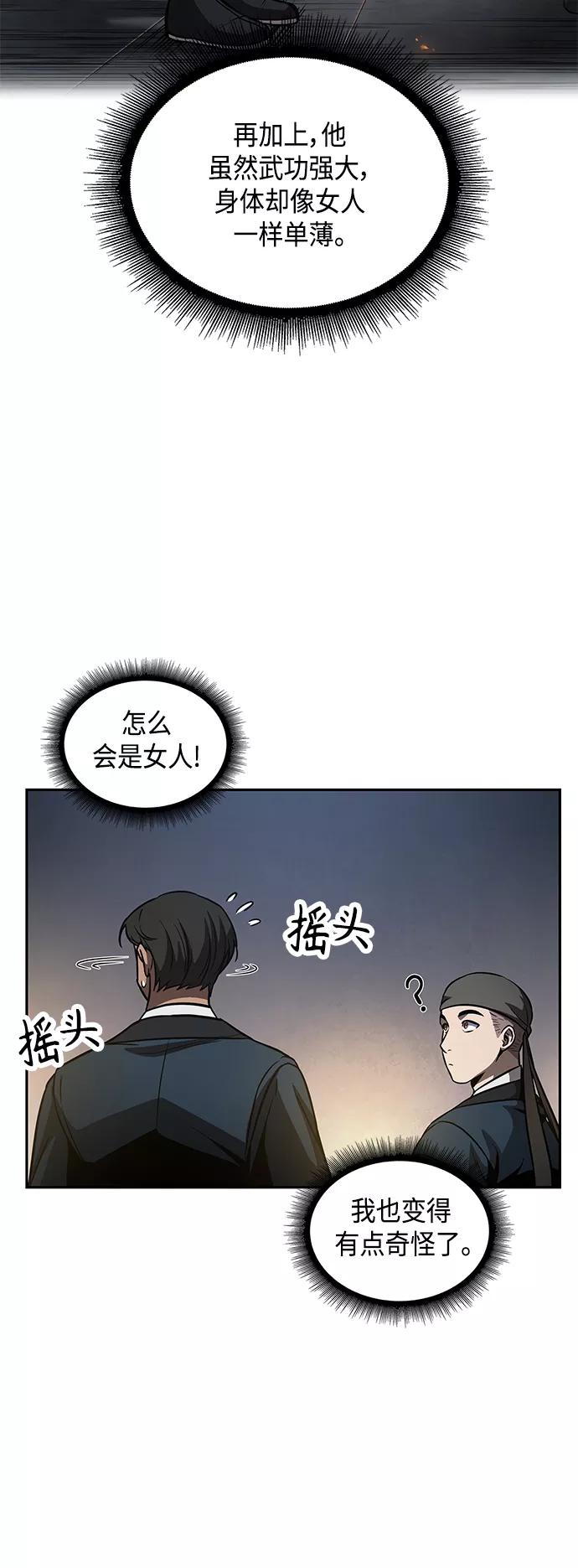 《某天成为魔神》084. 第34章 以夷制夷（1） 第42页