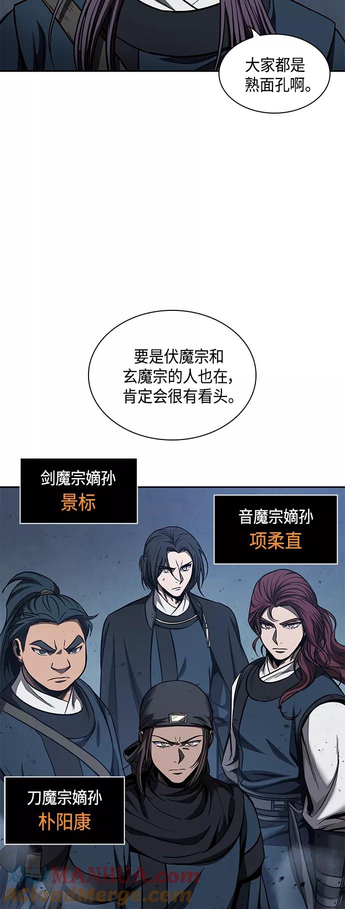 《某天成为魔神》084. 第34章 以夷制夷（1） 第49页