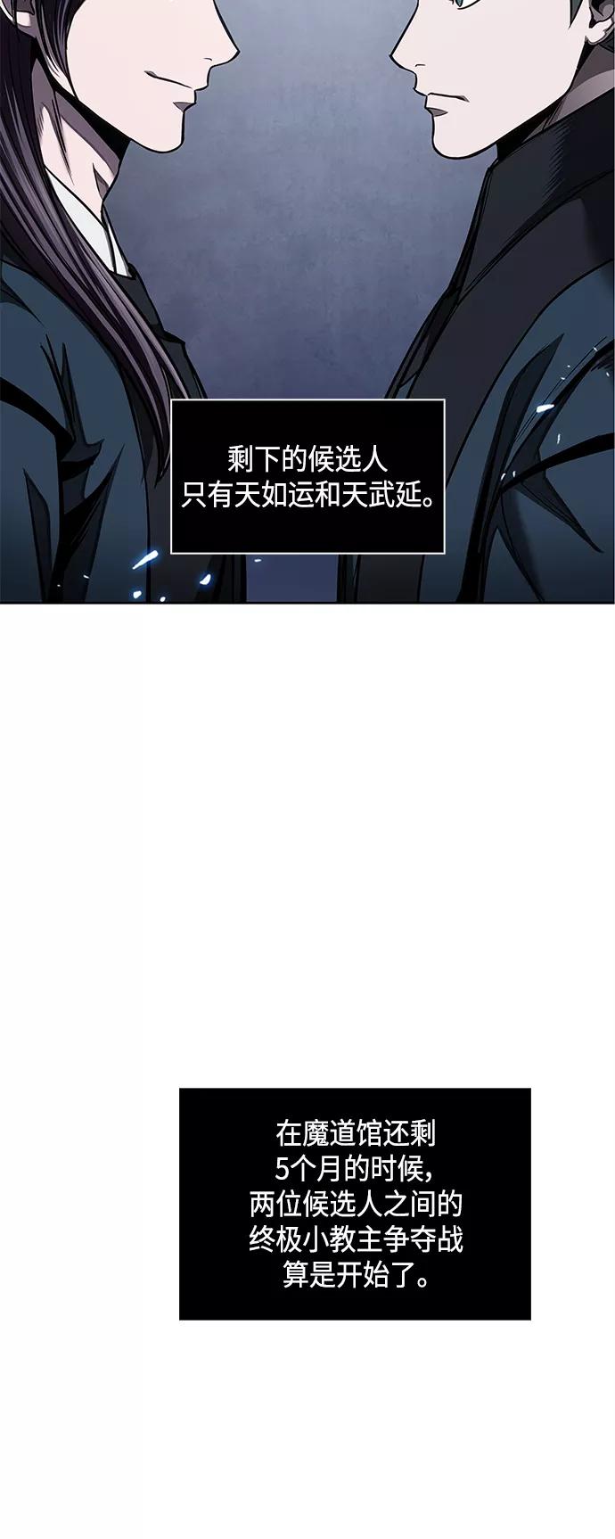 《某天成为魔神》084. 第34章 以夷制夷（1） 第5页