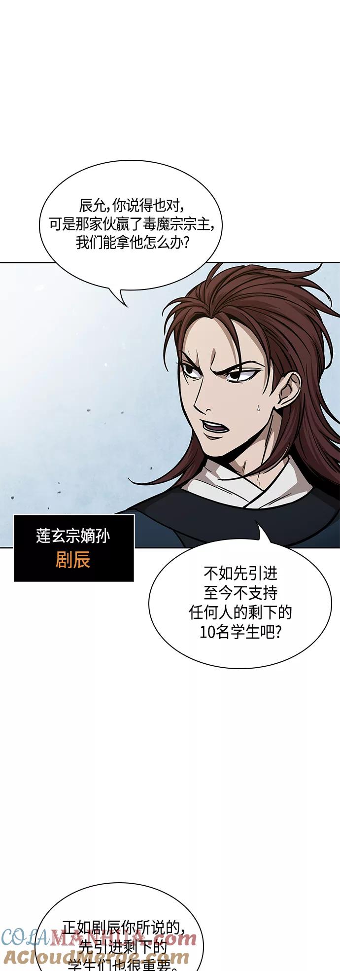 《某天成为魔神》084. 第34章 以夷制夷（1） 第10页