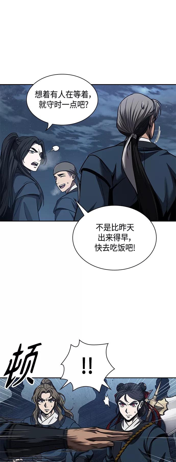 《某天成为魔神》084. 第34章 以夷制夷（1） 第44页