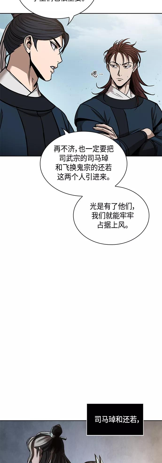 《某天成为魔神》084. 第34章 以夷制夷（1） 第11页