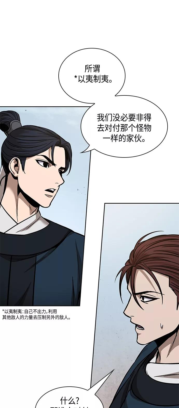 《某天成为魔神》084. 第34章 以夷制夷（1） 第15页
