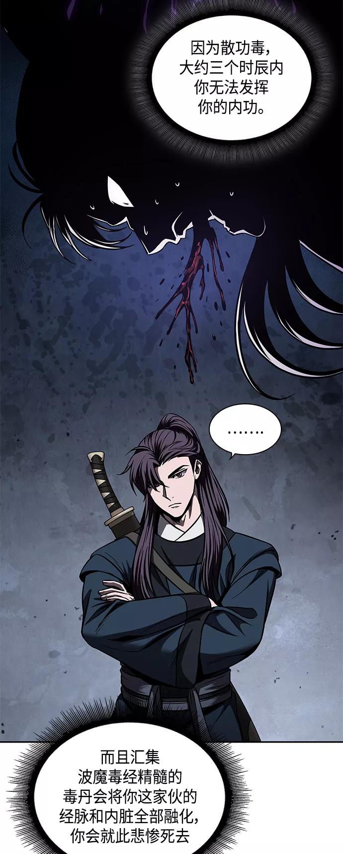 《某天成为魔神》084. 第34章 以夷制夷（1） 第57页