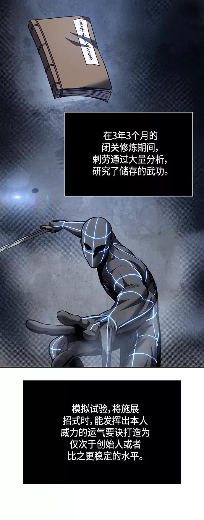 《某天成为魔神》084. 第34章 以夷制夷（1） 第24页