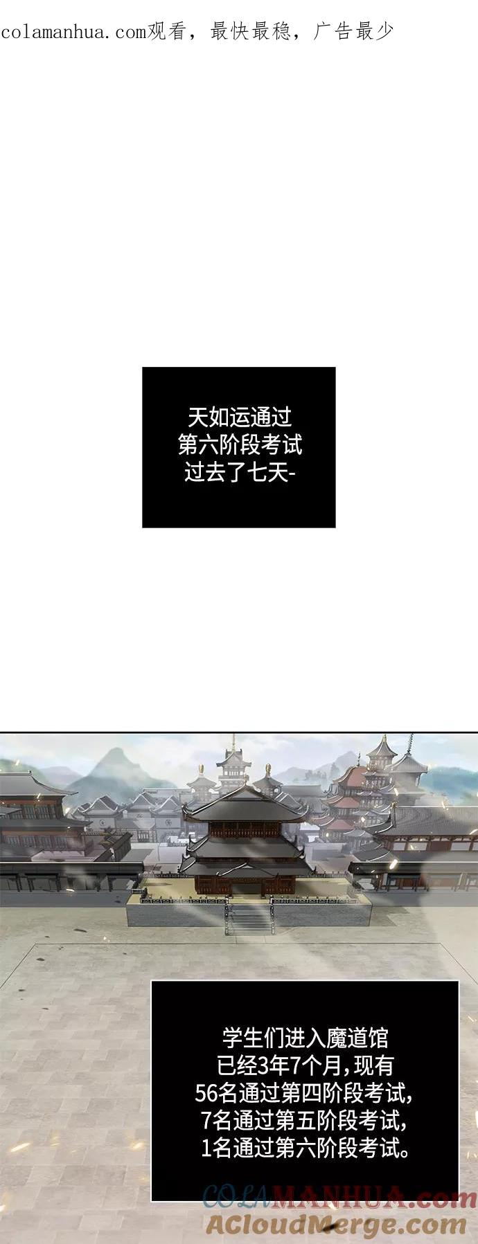 《某天成为魔神》084. 第34章 以夷制夷（1） 第1页