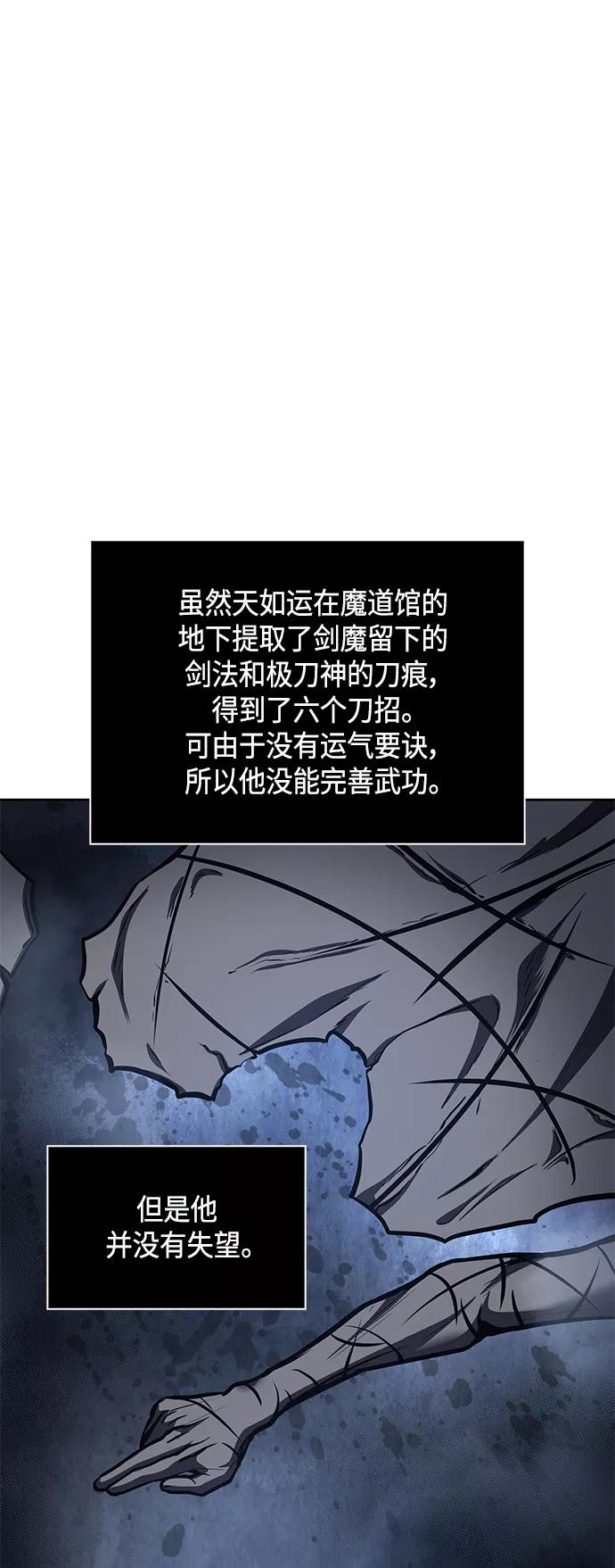 《某天成为魔神》084. 第34章 以夷制夷（1） 第23页