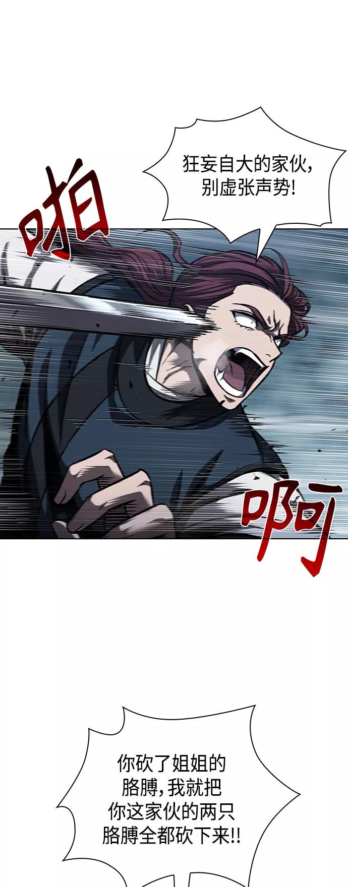 《某天成为魔神》084. 第34章 以夷制夷（1） 第62页