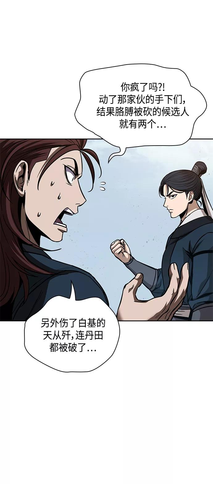 《某天成为魔神》084. 第34章 以夷制夷（1） 第14页