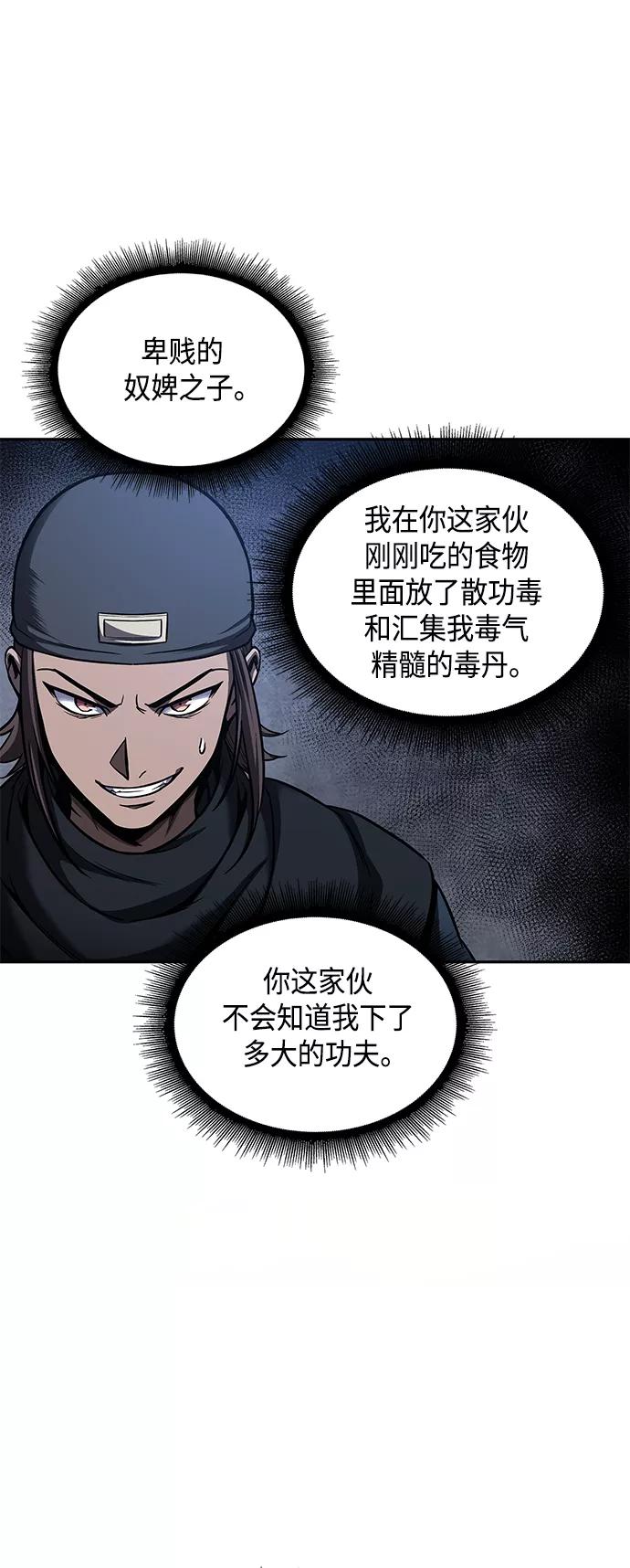 《某天成为魔神》084. 第34章 以夷制夷（1） 第54页
