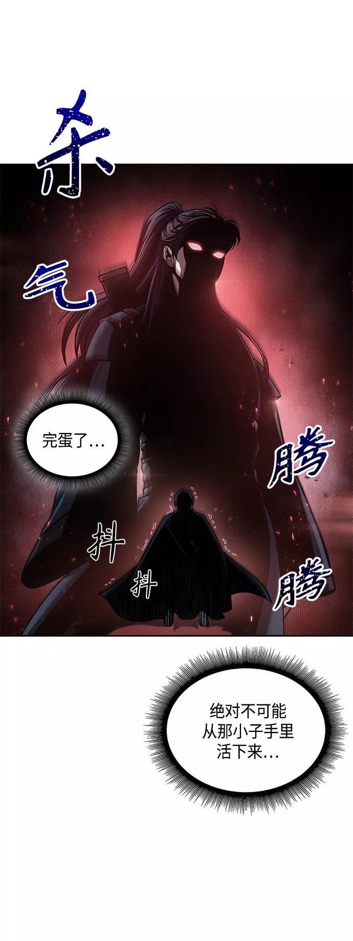 《某天成为魔神》085. 第34章 以夷制夷（2） 第29页