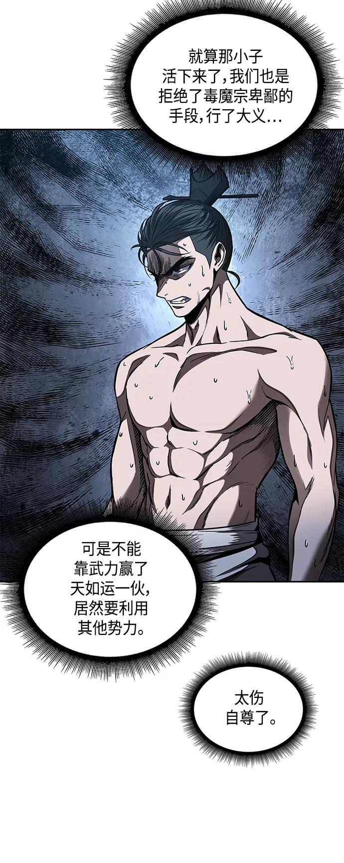 《某天成为魔神》085. 第34章 以夷制夷（2） 第60页