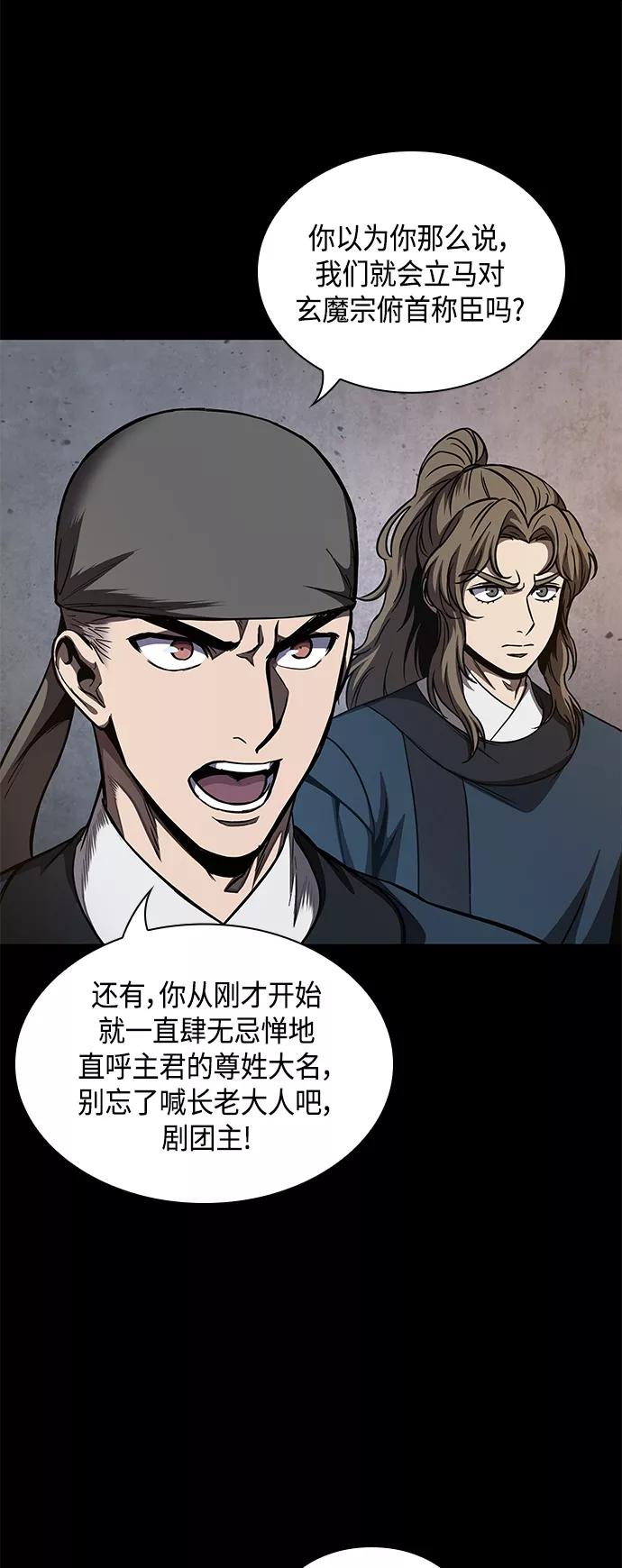 《某天成为魔神》085. 第34章 以夷制夷（2） 第45页