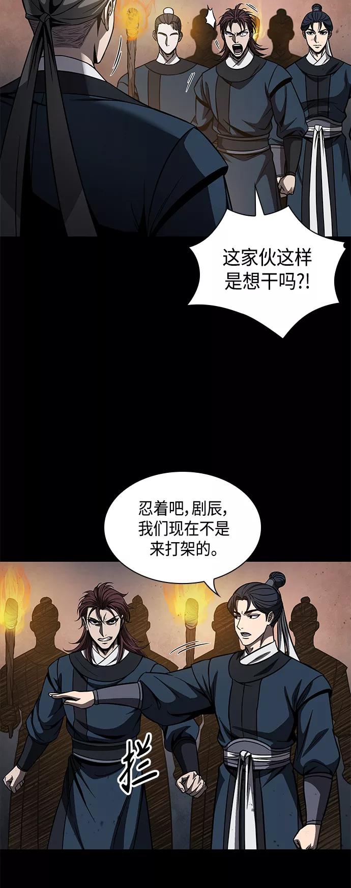 《某天成为魔神》085. 第34章 以夷制夷（2） 第47页