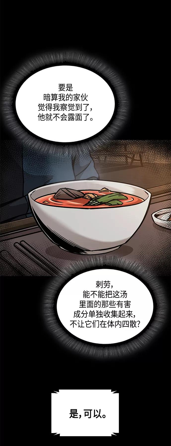 《某天成为魔神》085. 第34章 以夷制夷（2） 第14页