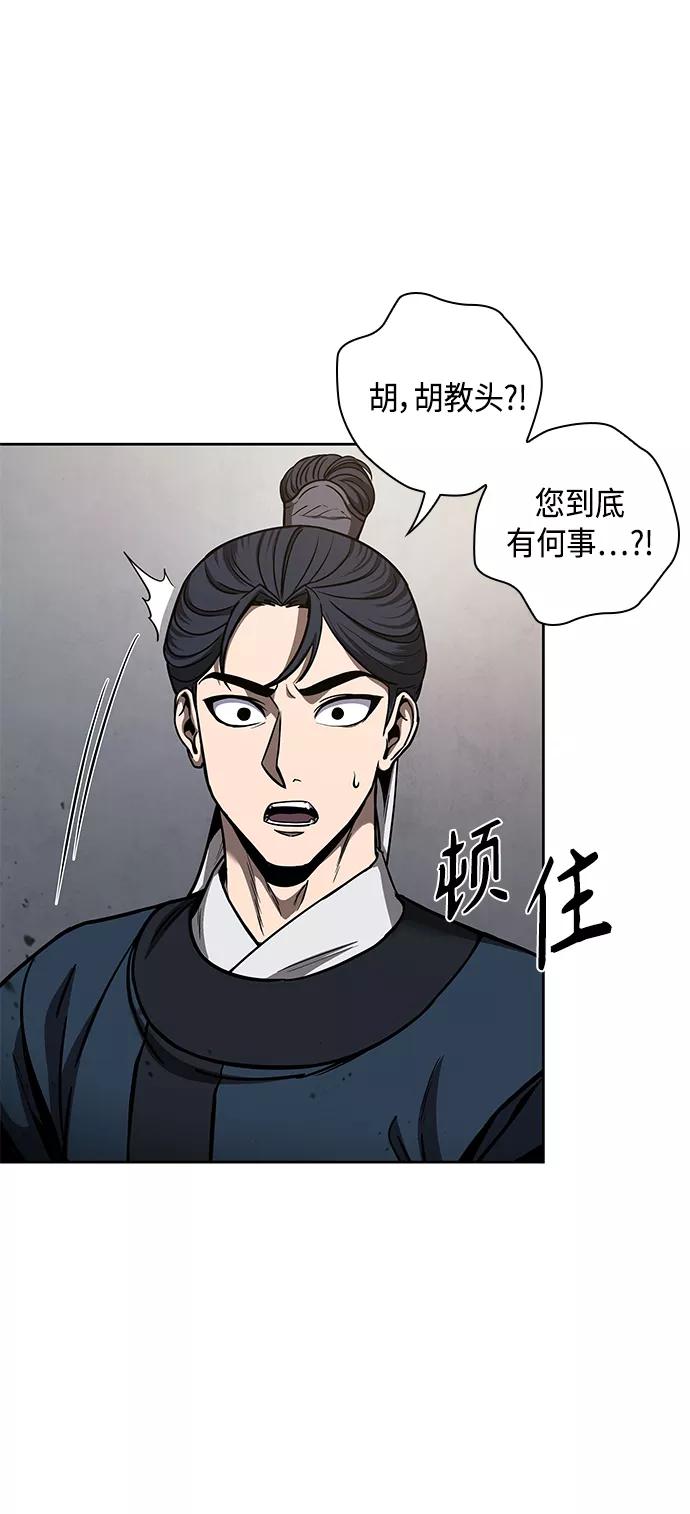 《某天成为魔神》085. 第34章 以夷制夷（2） 第65页