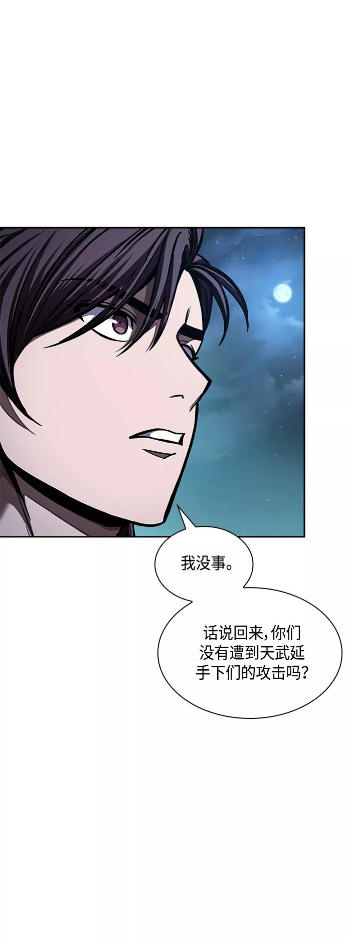 《某天成为魔神》085. 第34章 以夷制夷（2） 第41页