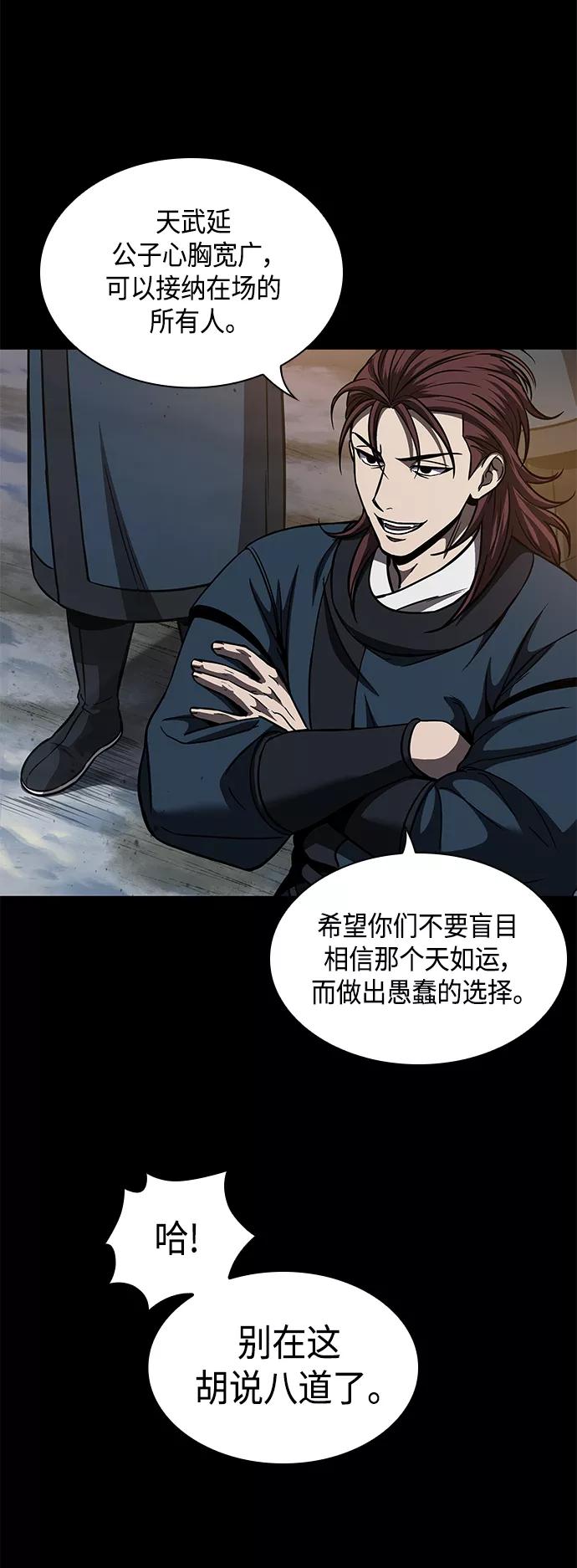《某天成为魔神》085. 第34章 以夷制夷（2） 第44页