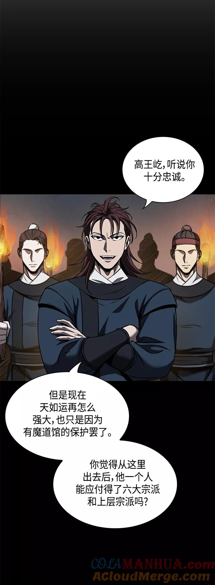 《某天成为魔神》085. 第34章 以夷制夷（2） 第43页