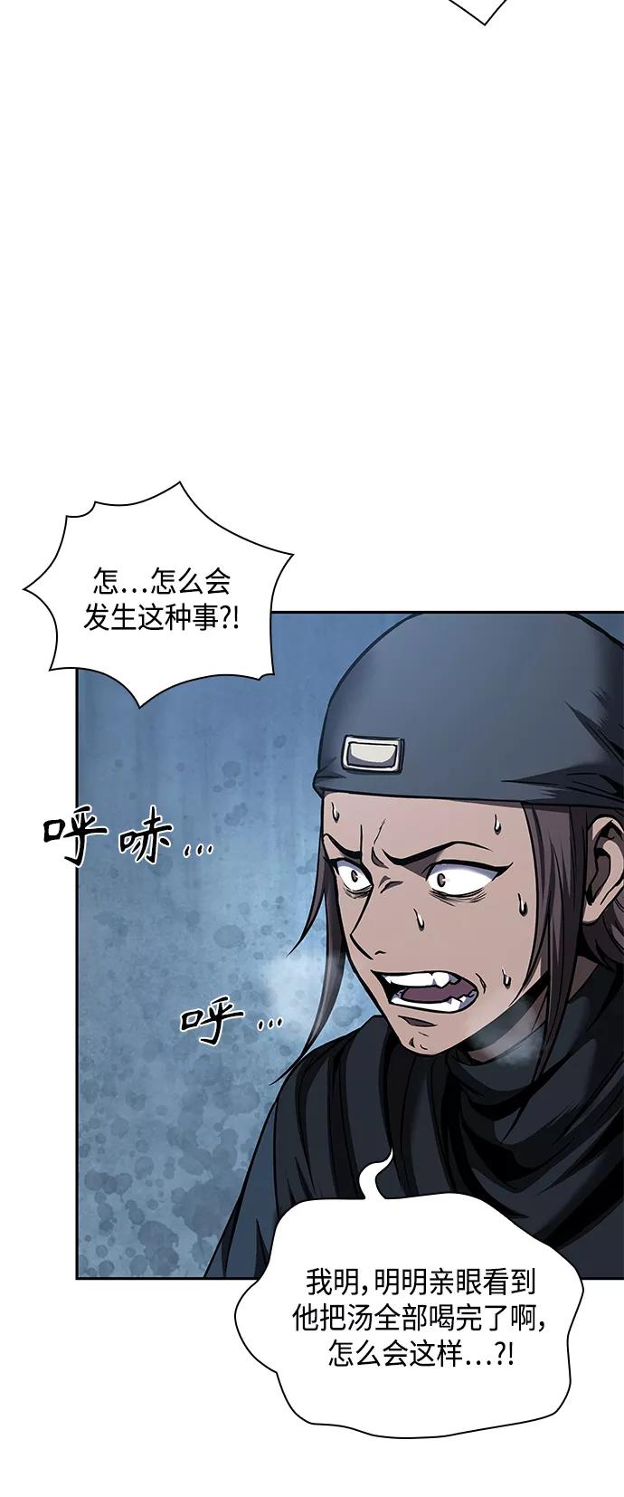 《某天成为魔神》085. 第34章 以夷制夷（2） 第5页