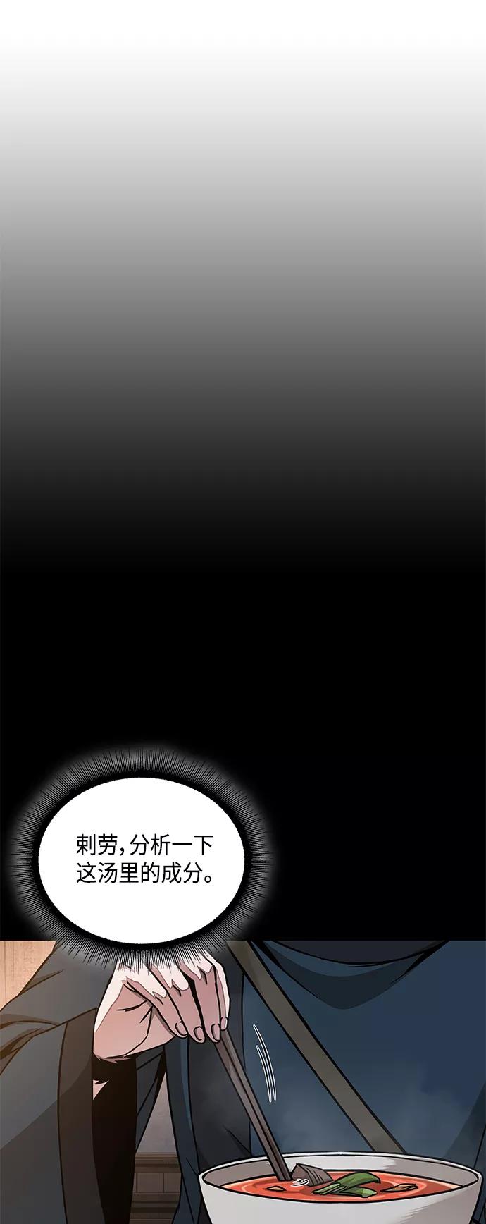 《某天成为魔神》085. 第34章 以夷制夷（2） 第11页