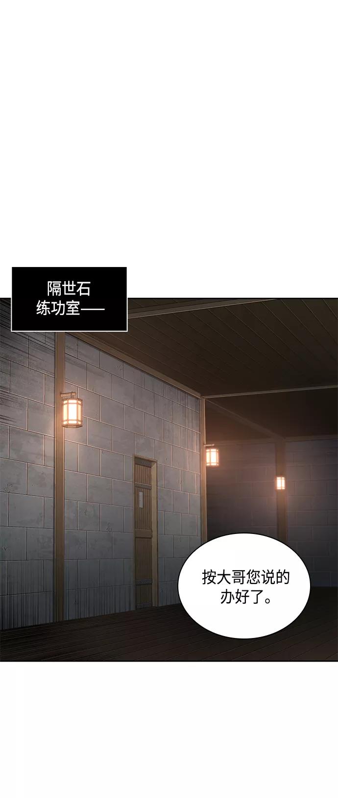 《某天成为魔神》085. 第34章 以夷制夷（2） 第56页