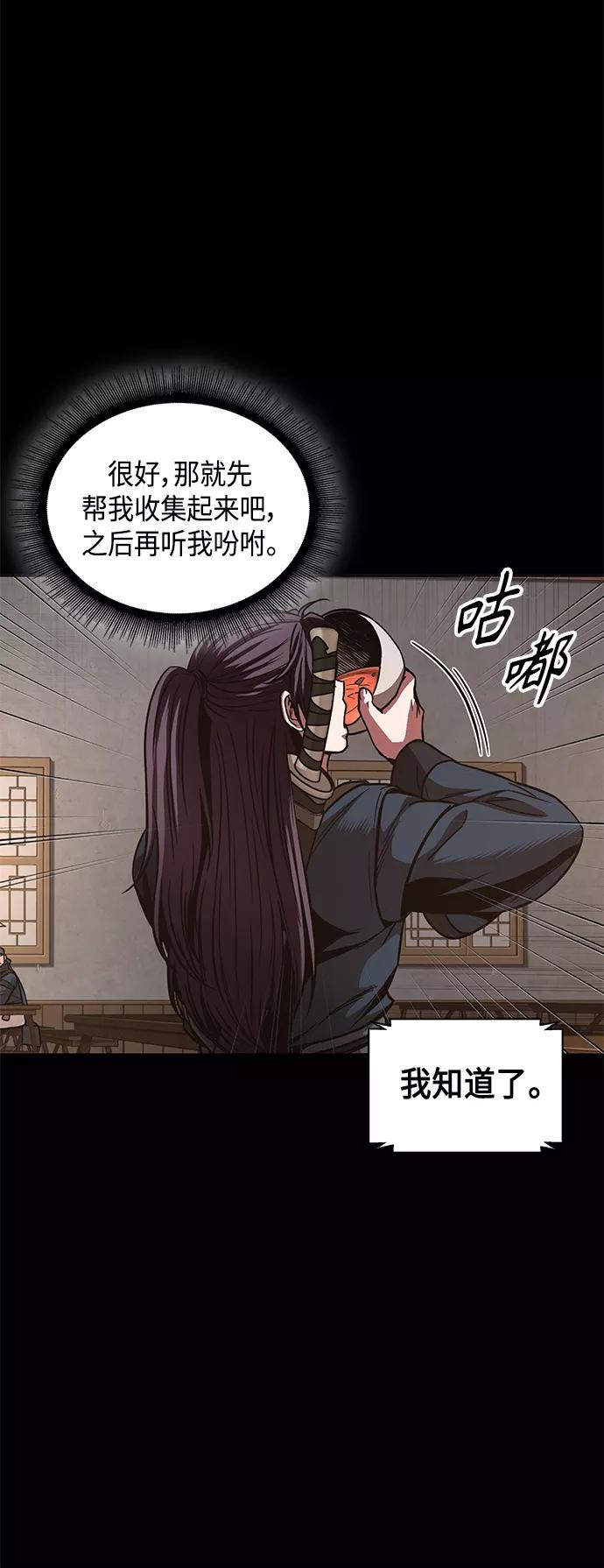 《某天成为魔神》085. 第34章 以夷制夷（2） 第15页