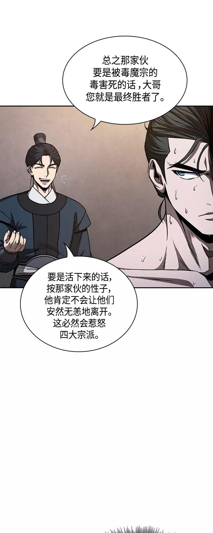 《某天成为魔神》085. 第34章 以夷制夷（2） 第59页