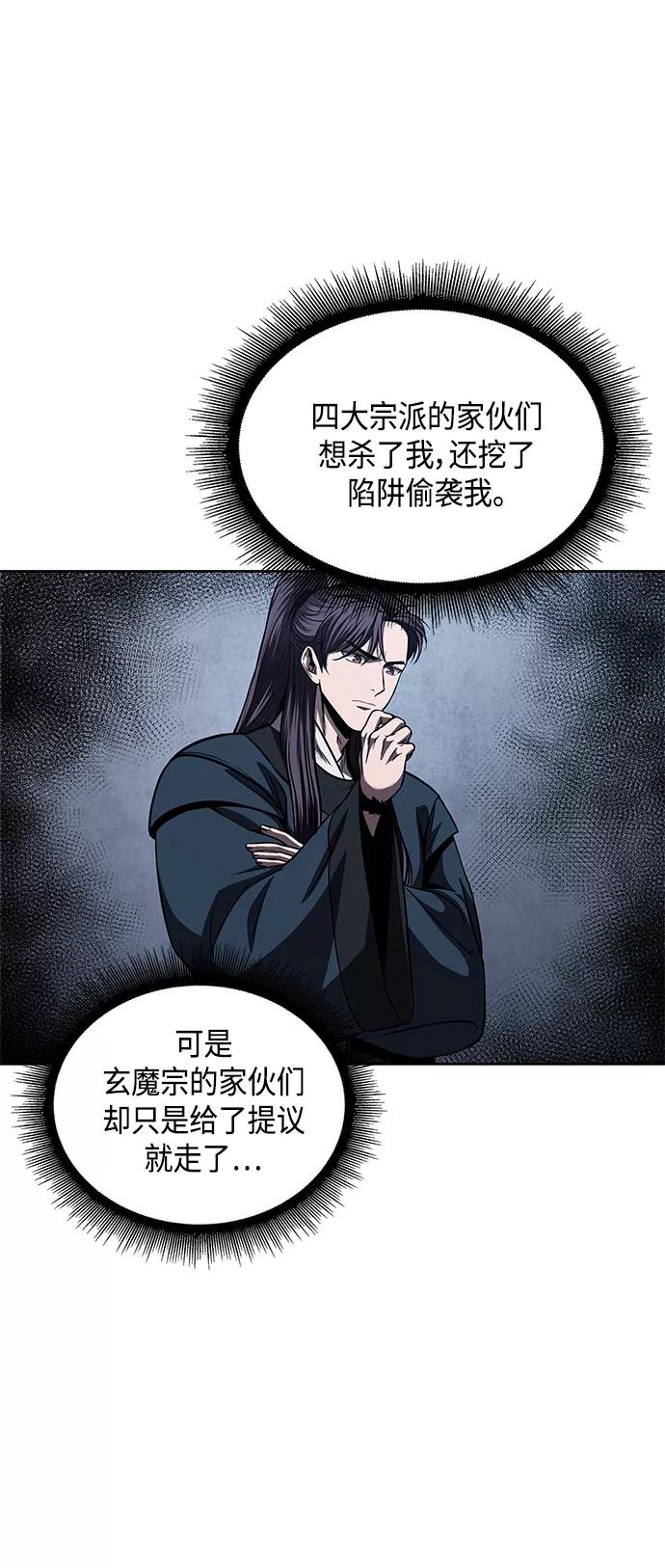 《某天成为魔神》085. 第34章 以夷制夷（2） 第53页