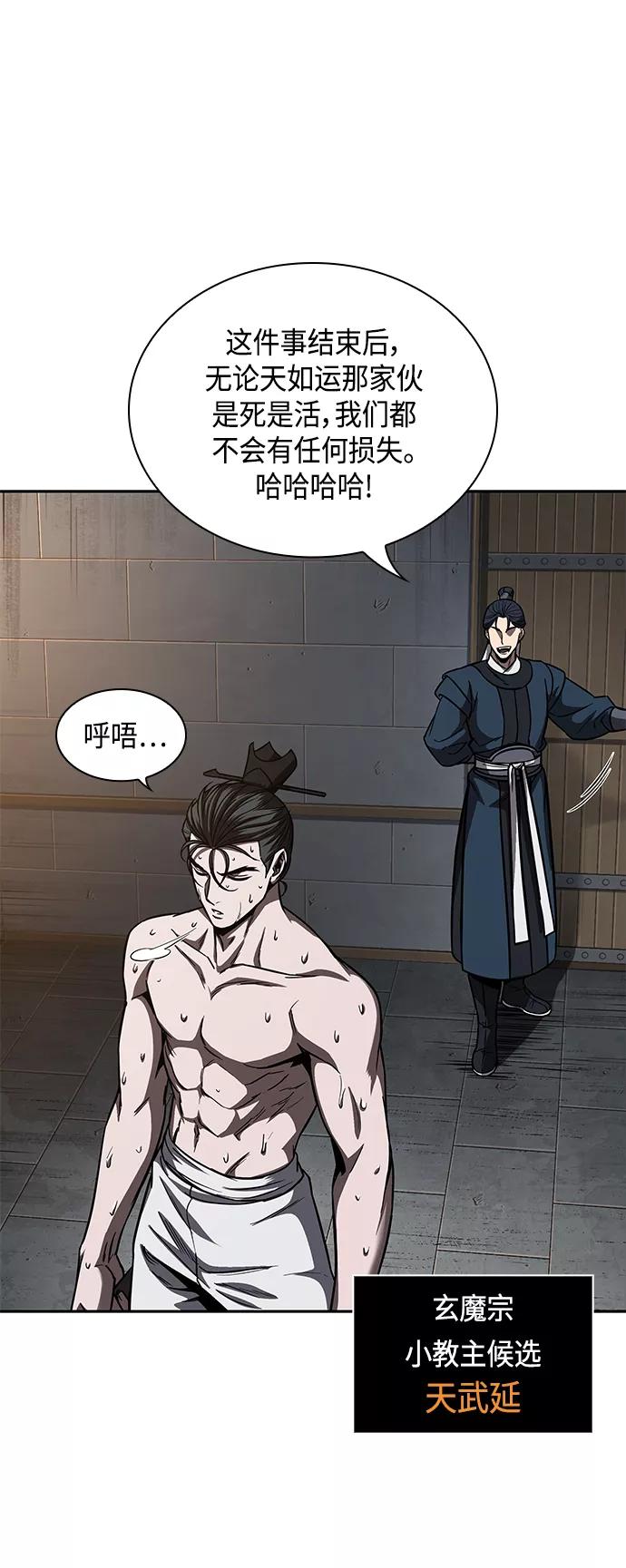 《某天成为魔神》085. 第34章 以夷制夷（2） 第57页