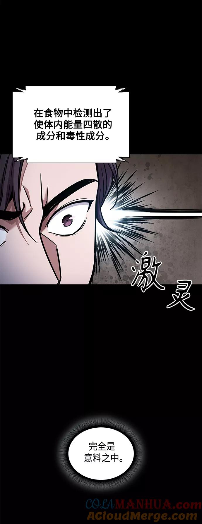 《某天成为魔神》085. 第34章 以夷制夷（2） 第13页