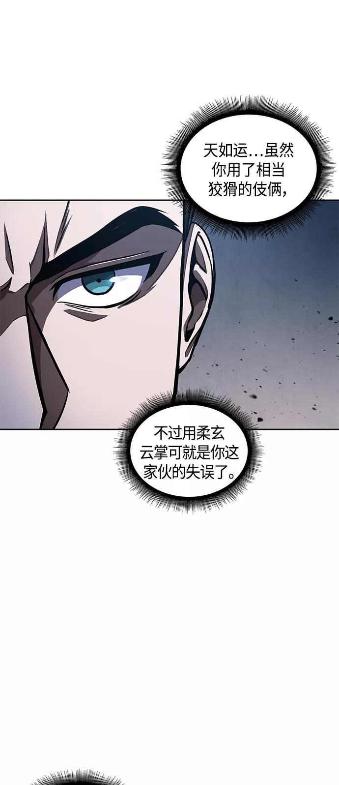 《某天成为魔神》086. 第34章 以夷制夷（3） 第23页