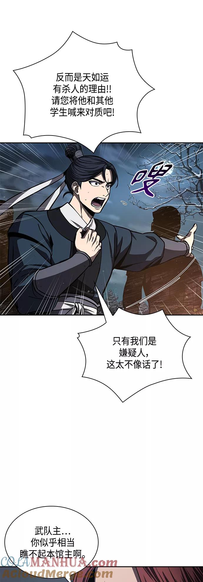 《某天成为魔神》086. 第34章 以夷制夷（3） 第46页