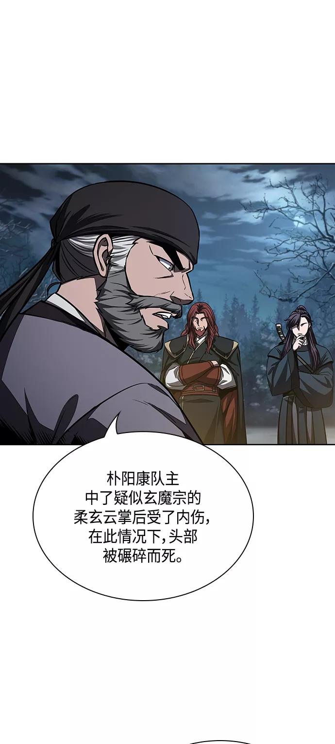 《某天成为魔神》086. 第34章 以夷制夷（3） 第60页