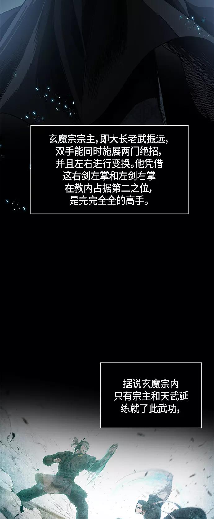 《某天成为魔神》086. 第34章 以夷制夷（3） 第33页