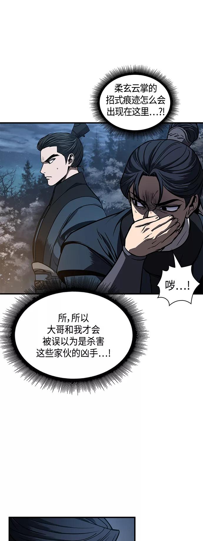 《某天成为魔神》086. 第34章 以夷制夷（3） 第20页